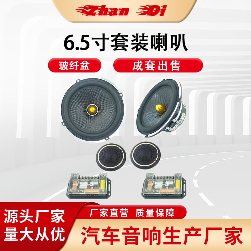 Zhan Di 6.5-inch Component Speaker System Car Modification Speaker Fiberglass Cone with Crossover