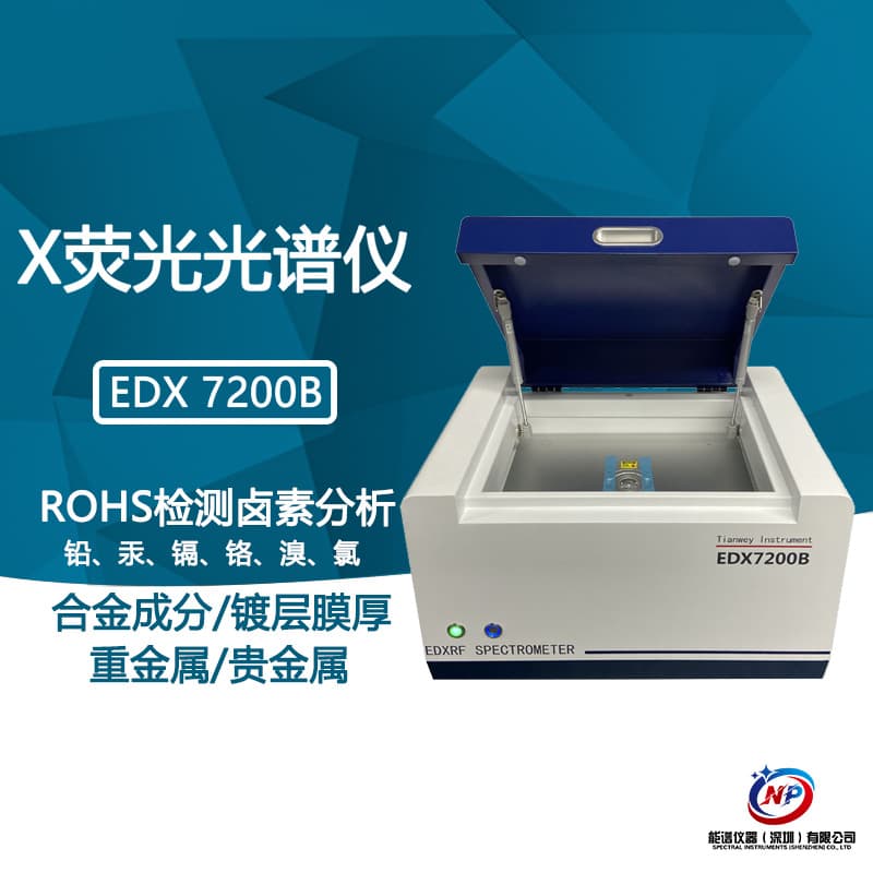 Environmental New Material Heavy Metal Detector Environmental ROHS Six Items Hazardous Substance Element XRF Spectrometer