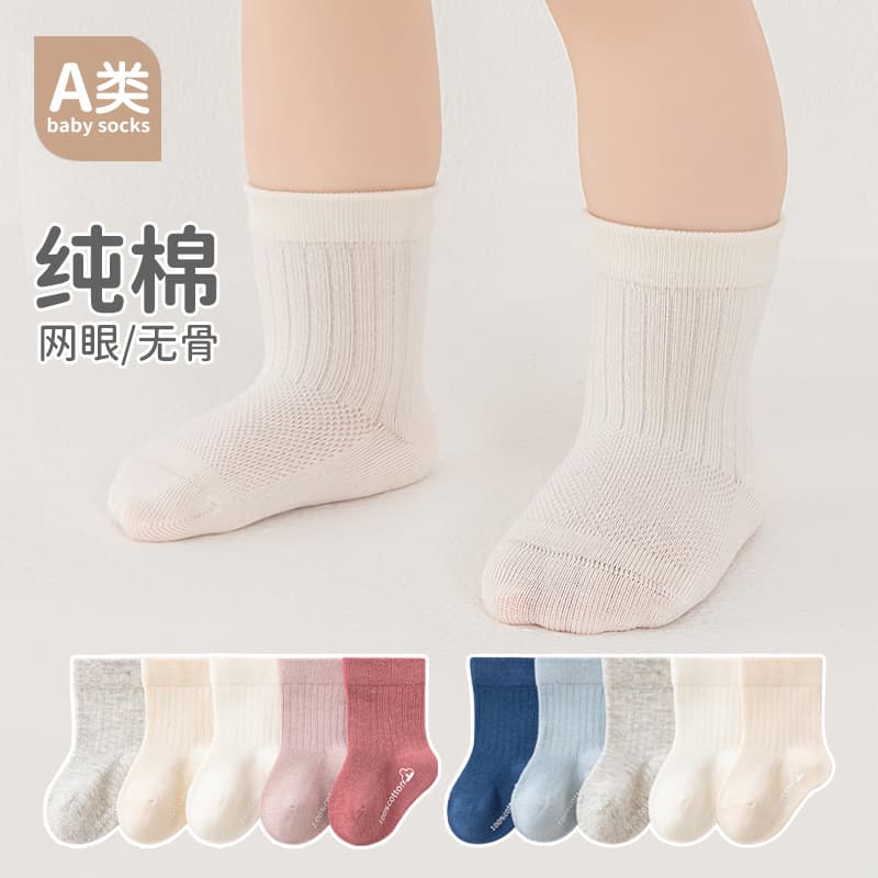 Chunqiu Baby Socks Pure Cotton Newborn Socks Class A Children Cotton Socks Boys Girls Student Socks Seamless Loose Cuff