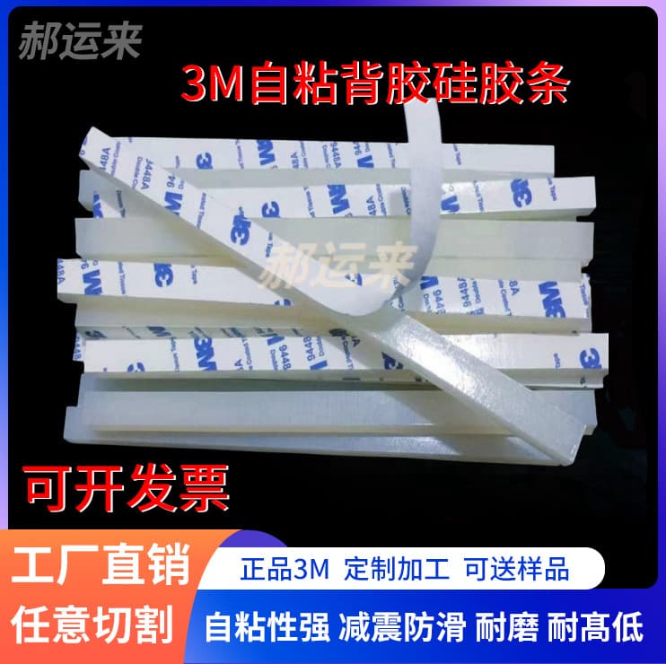 3M Adhesive Silicone Strip, High Temperature Self-Adhesive Silicone Gasket, Foam Silicone Board Sealing Components, Rubber Strip Processing