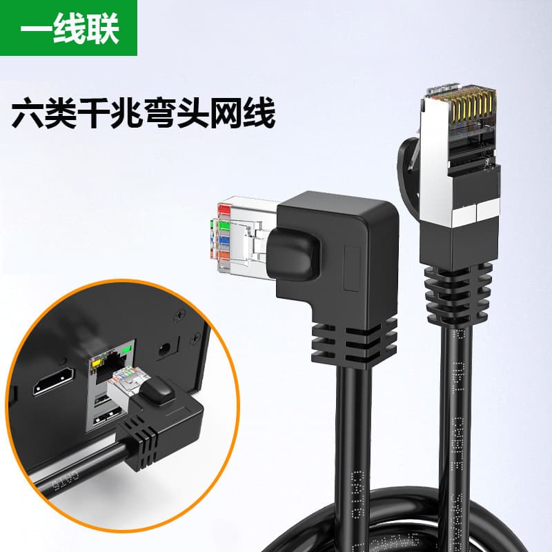 Cat6 category six elbow network cable 90 degree crystal head up, down, left and right elbow shielded high-speed 8-core broadband network cable