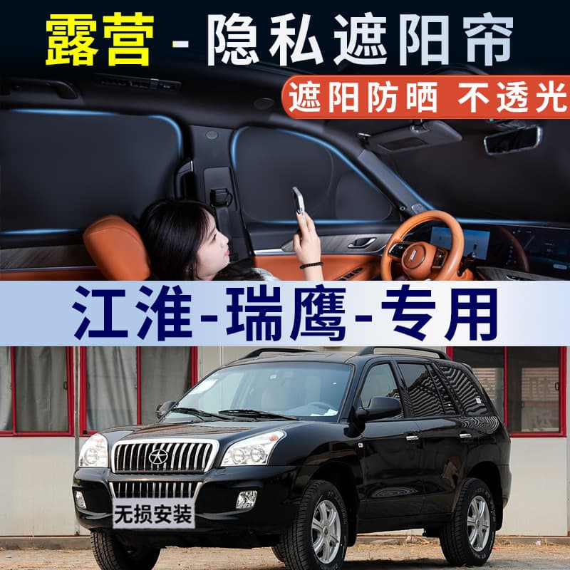 JAC Rein Car Sunshade Window Sun Protection Heat Insulation Interior Shade Side Curtain Privacy Front Rear Windshield Vehicle