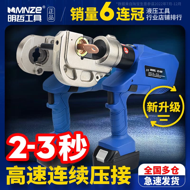 Mingzhe Rechargeable Hydraulic Pliers EZ-300/400, Electric Wire Crimper, Lithium Battery Cable Cutter for Copper and Aluminum Terminals