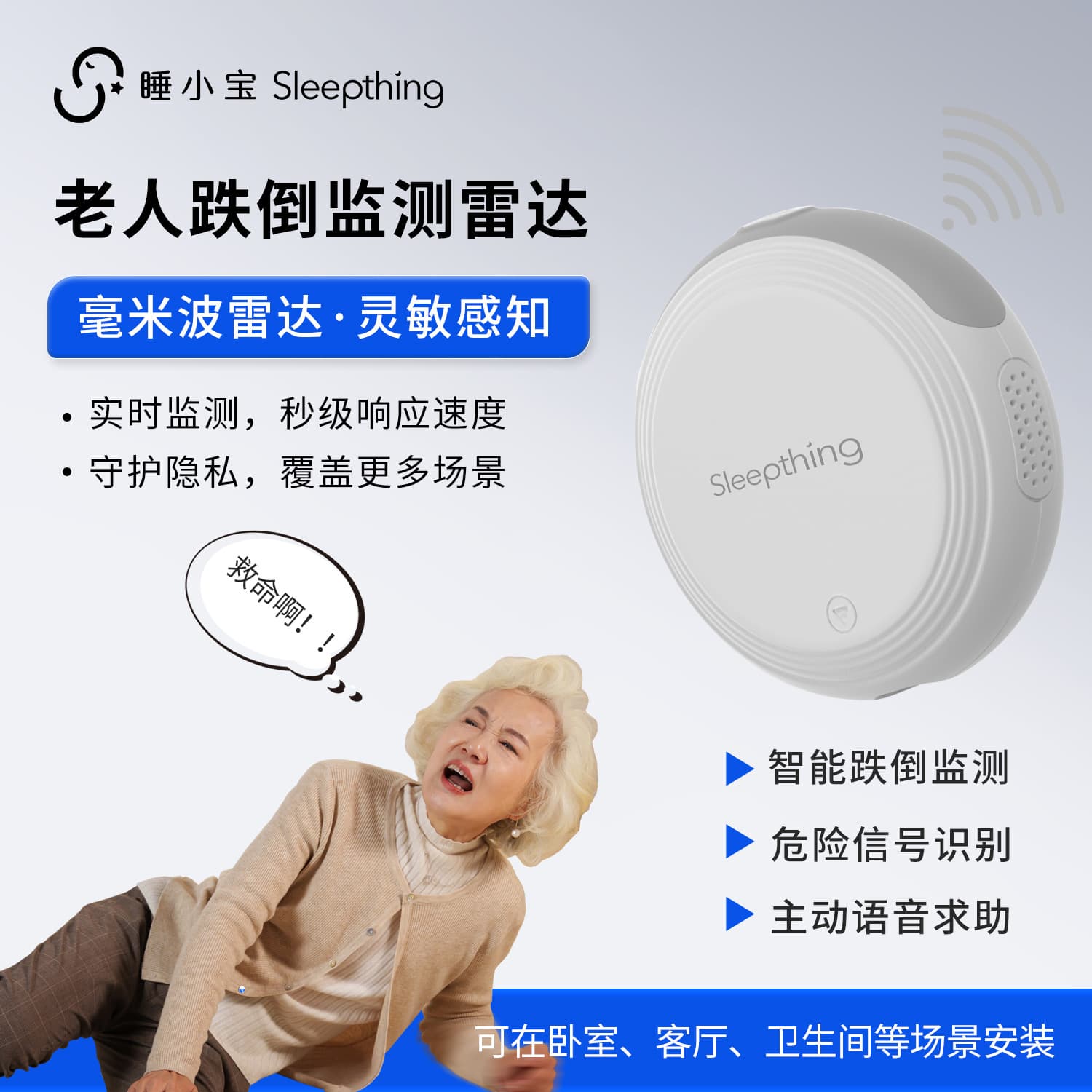 Fall detection radar, non-contact posture recognition, voice alarm, elderly care institution smart monitoring.