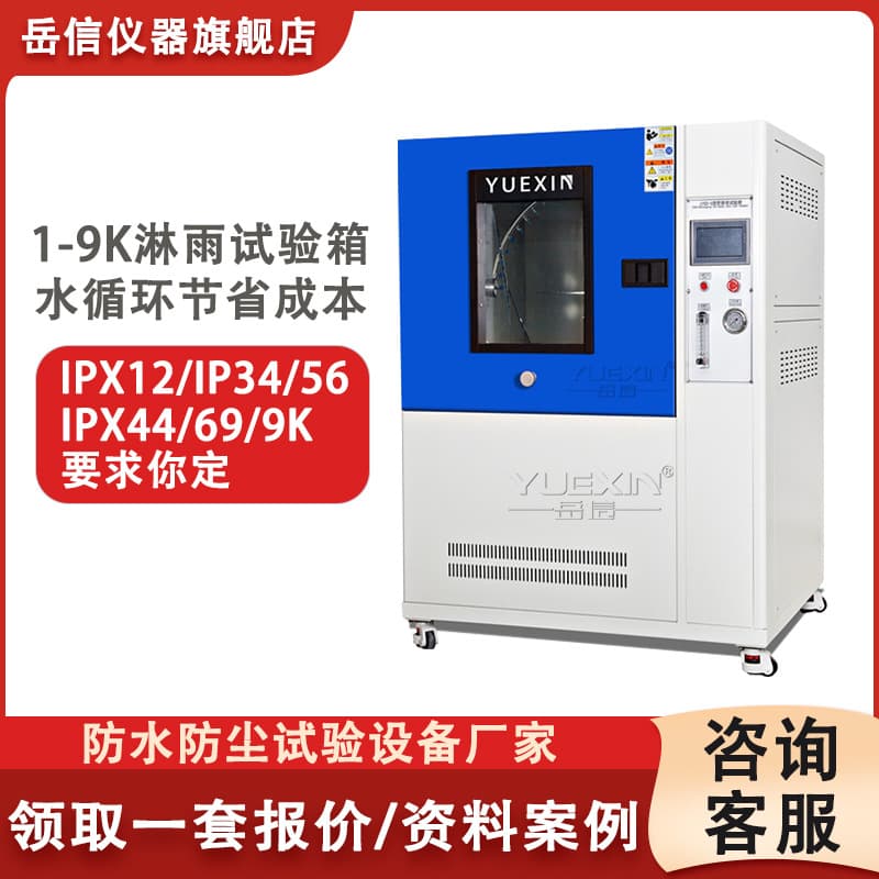 IP65 Rain Test Chamber IPX56 Protection Rating Testing Equipment Energy Storage Cabinet Water Spray Test Machine Waterproof Testing Tool