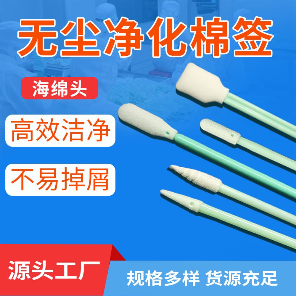 Sponge Cleaning Rod, Dust-Free Cleaning Cotton Swab, Printer Inkjet Machine Ink Absorption Cotton Swab, Industrial Cleaning Rod