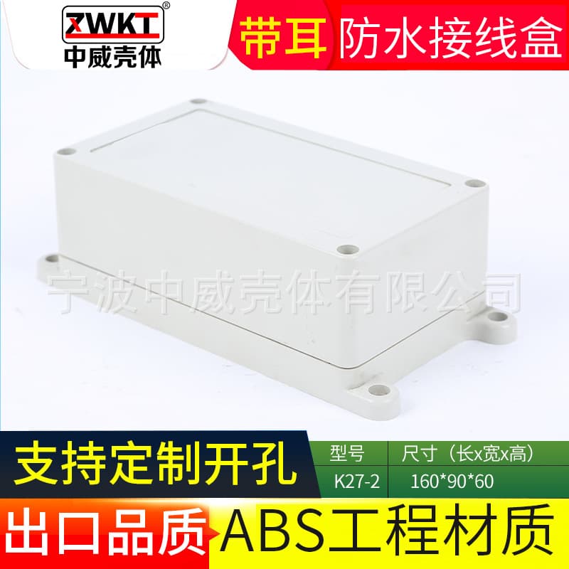 K27-2: 160*90*60 Electronic instrument housing, plastic power monitoring waterproof box, junction box