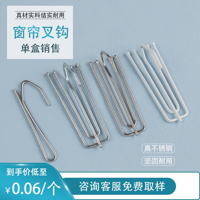 Curtain fabric tape four-prong hooks, household curtain hooks, painted four-claw hooks, five-finger threading hooks, stainless steel curtain hooks
