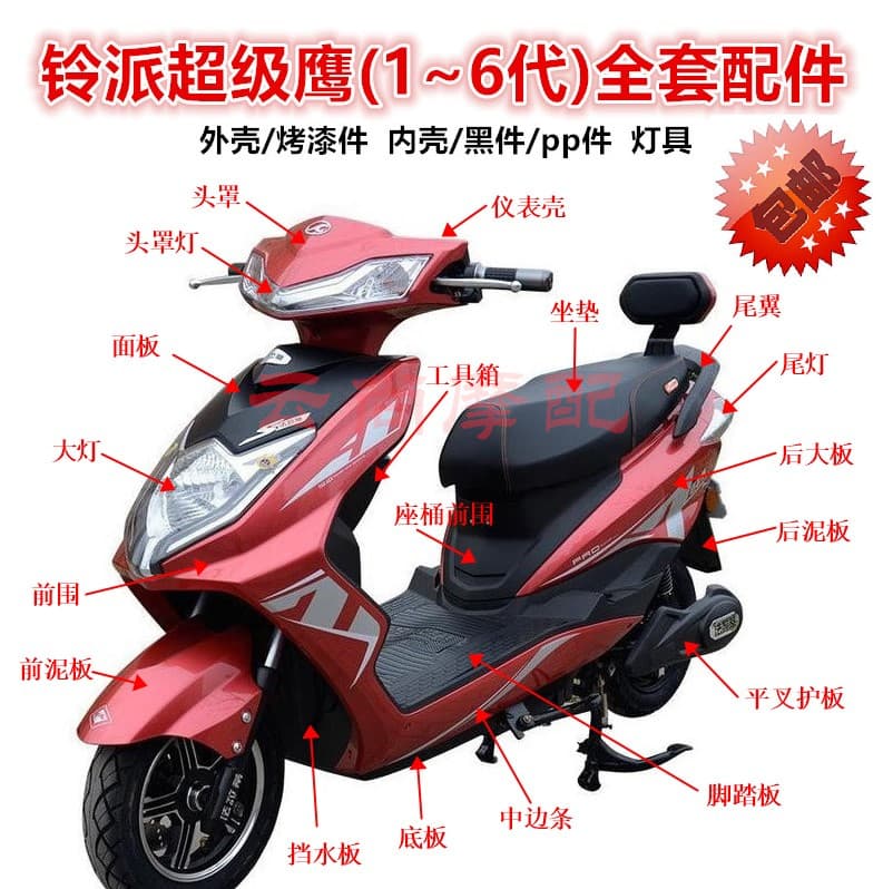 Lingpai Eagle Shell Plastic Parts for Xinri Fengmang Electric Scooter, Painted Parts, Xunying Battery Electric Vehicle Full Set Accessories