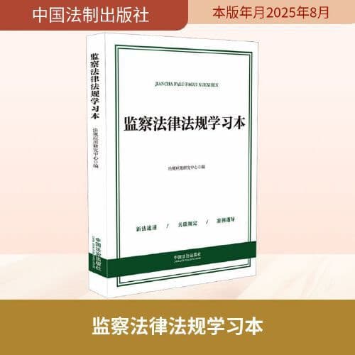 Study Reader on Supervision Laws and Regulations