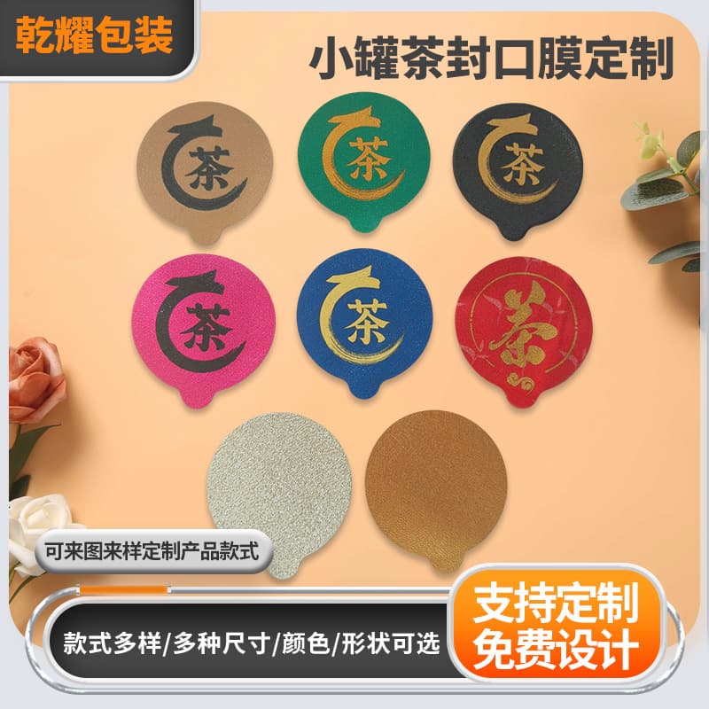 Manufacturer's single-use PP can easy-tear film, wholesale available for jelly cups, aluminum foil sealing film, mask cup lid film, customizable