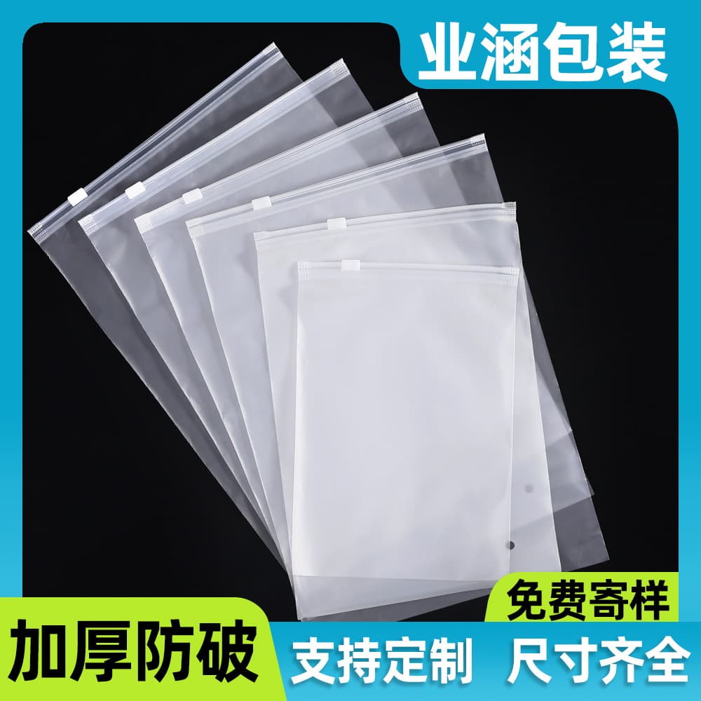 PE Transparent Thickened Clothing Packaging Bag Frosted Zipper Bag Socks Ziplock Bag Clothing Plastic Bag Printable