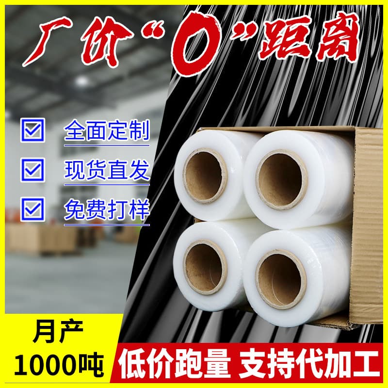 PE Stretch Wrap Film Packaging Wrap Stretch Film Industrial Plastic Wrap Colored Film Various Roll Sizes Factory Direct Wholesale