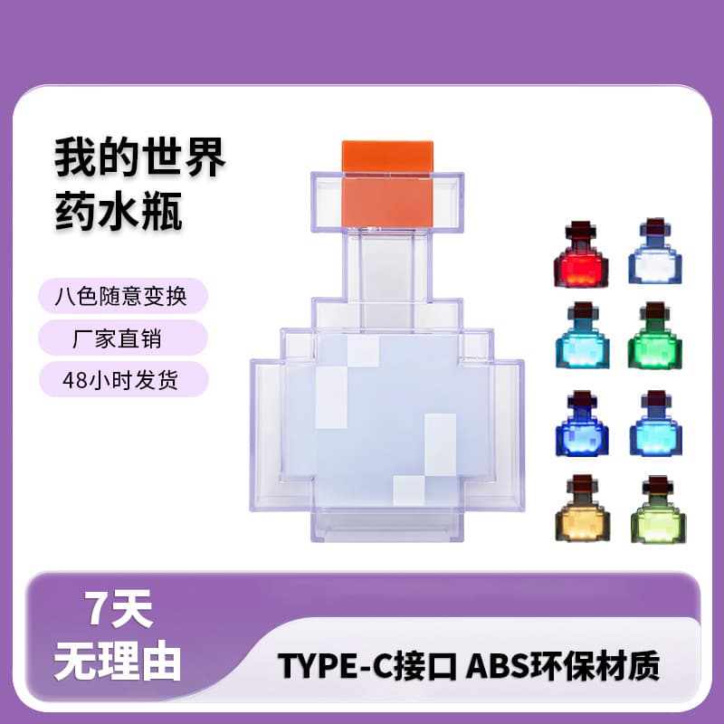 Minecraft Merchandise Toy Gift Color-Changing Potion Bottle Model Night Light New Year Game Glow