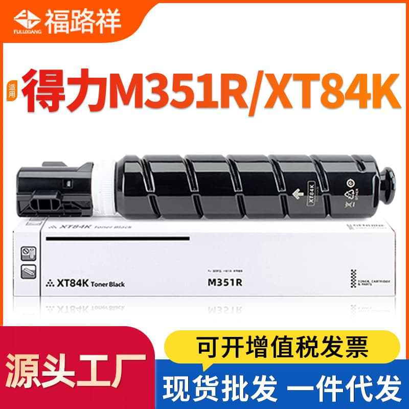 Wholesale Compatible Deli XT84K Toner Cartridge for Deli M351R Ink Cartridge DXT-35 Toner Cartridge M351RX Toner Cartridge
