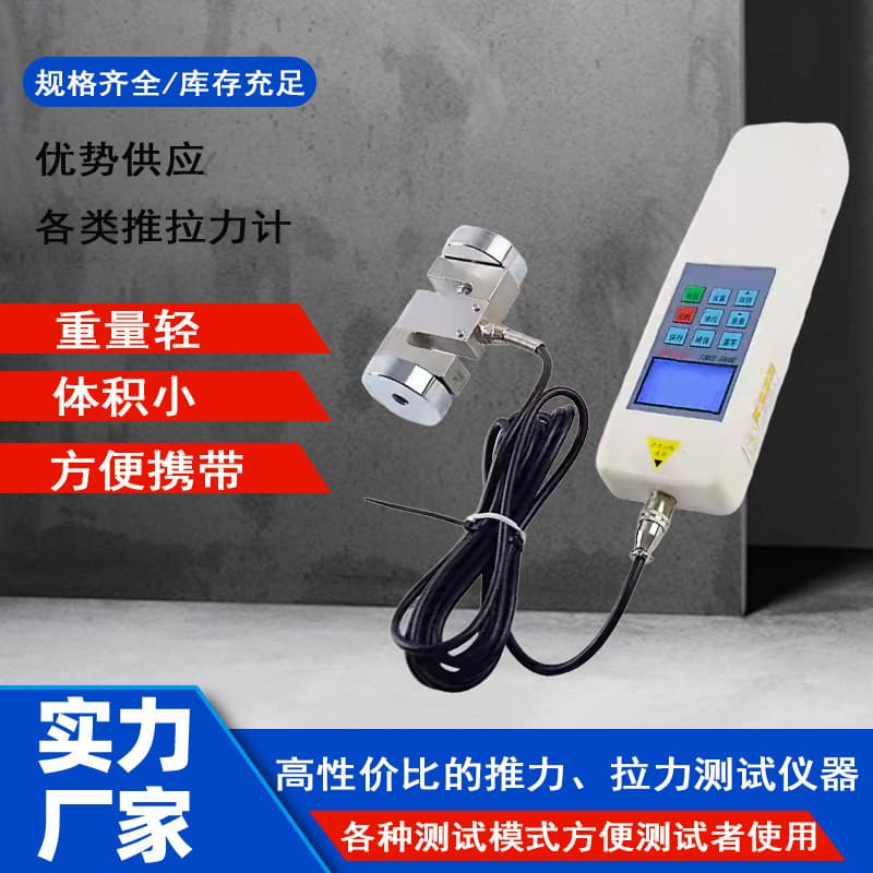 External digital push-pull force gauge, electronic force meter, portable mini spring tension and compression tester, measuring instrument.