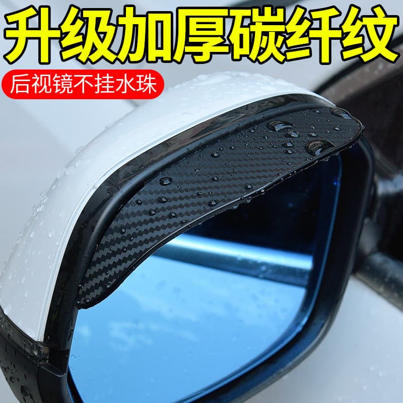 Rearview mirror rain brow widened and enlarged rain shield rain brow adhesive type thickened carbon fiber texture rear view mirror rain shield