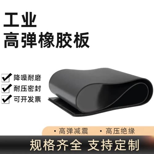 Industrial high-elasticity rubber sheet, shock-absorbing and noise-reducing rubber pad, wear-resistant and anti-slip rubber mat for factory workshop flooring, black rubber skin.