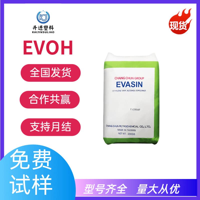 Taiwan Changchun EVOH EV-4405F Blow Molding Zero Oxygen Transmission High Barrier High Transparency Material