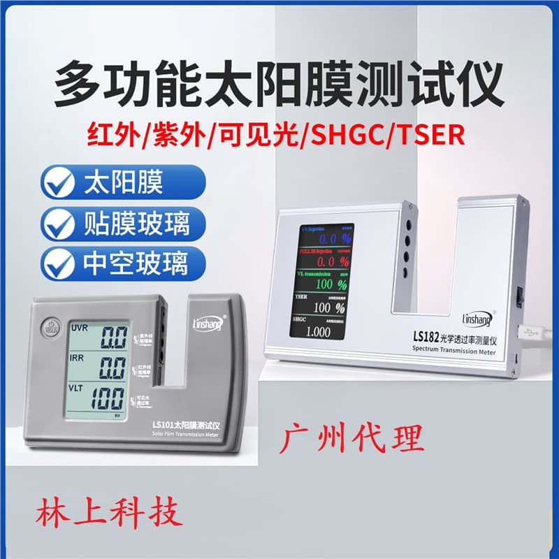 Linshang LS101 Automotive Solar Film Heat Insulation Tester, Glass Explosion-Proof Film Detector, High-Precision UV
