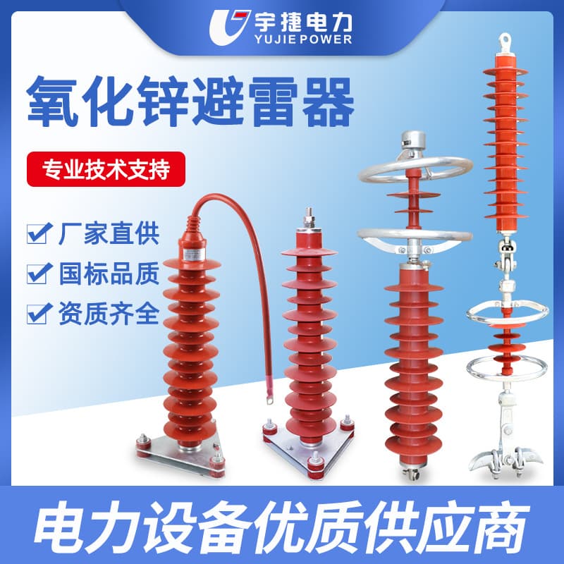 Yujie 35KV Zinc Oxide Arrester HY5WZ-51/134 Line Type Composite External Gap Arrester HY5WCX