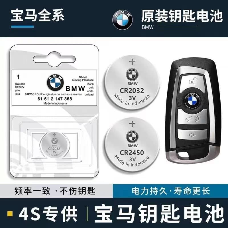 Suitable for BMW car remote control key battery 2 series 3 series 5 series 7 series X1 X3 X4 X5 X6 original car adaptation
