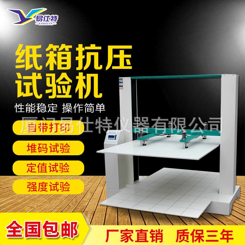 Corrugated box compression testing machine Carton packaging box compressive strength tester Carton stacking compression testing machine
