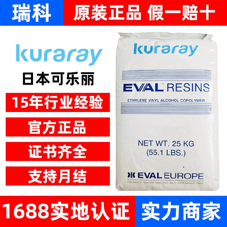 Japan Kuraray EVOH F171B H171B Injection Molding Grade Genuine New Material