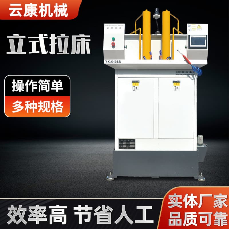 Vertical hydraulic broaching machines are available in stock. These include dual-speed broaching machines, single keyway broaching machines, spline broaching machines, and other vertical hydraulic broaching equipment.