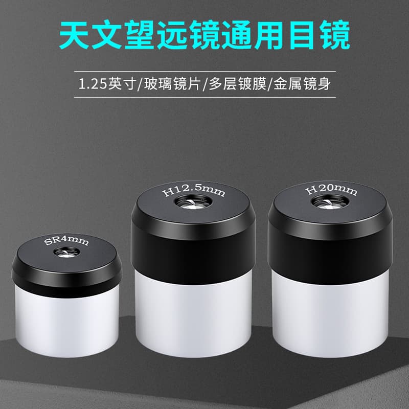 Astronomical Telescope Accessory 1.25-inch SR4mm H12.5mm H20mm Eyepiece HD Coated Lens