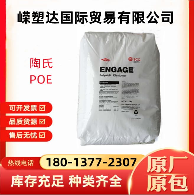 POE Dow Thailand 8003 Toughened Grade General Purpose Grade Toughening Weather Resistance Aging Resistance Wire and Cable