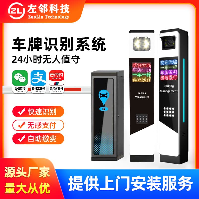 Overseas License Plate Recognition Integrated Boom Barrier, Multi-language Supported Vehicle Management Parking System