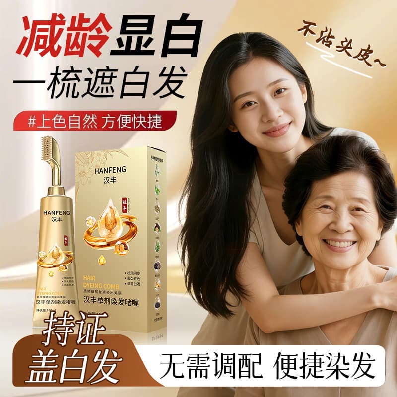 TikTok Hot Single-Step Hair Dye Comb Black Cover White Triple Protein Hair Color Cream Plant-Based Protective Hair Dye