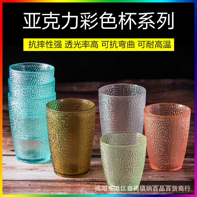 Restaurant Frosted Plastic Cup, Shatterproof and High Temperature Resistant, Beer Cup, Beverage Cup, Commercial Tea Cup, Acrylic Cup