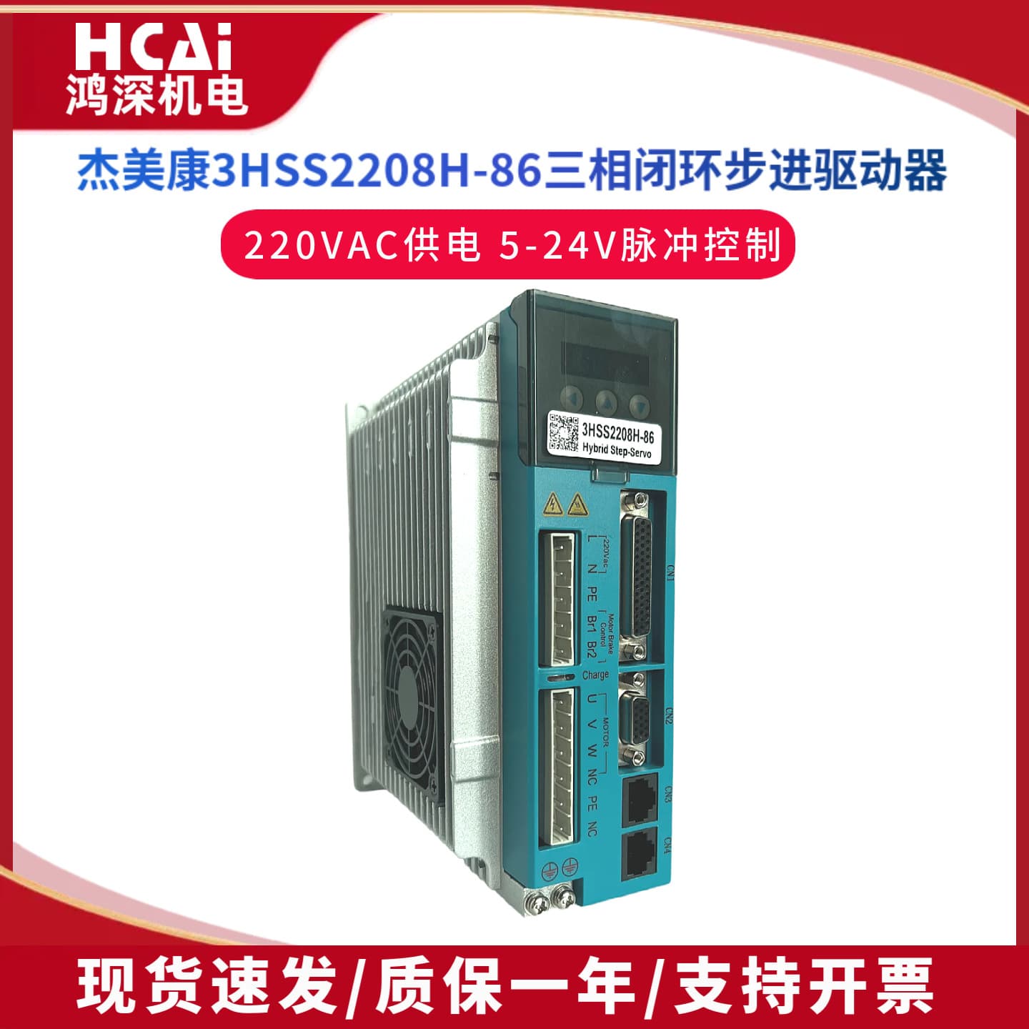 JMC 3HSS2208H-86 closed-loop three-phase stepper motor servo driver, single-phase AC 220V.