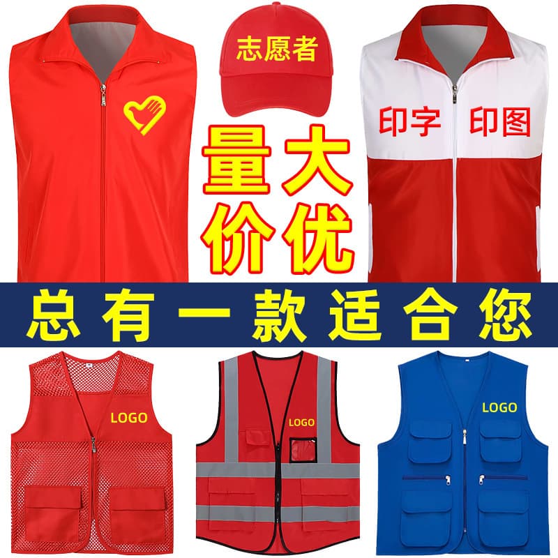 Volunteer Vest Promotion Activity Volunteer Workwear Custom Red Advertising Vest Print Text Pattern Logo Wholesale