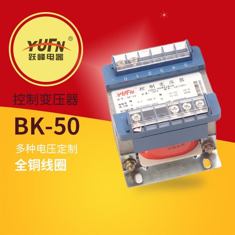 Yuefeng control transformer BK-50VA 380 220 transformer 220 110 36 12V multiple voltages