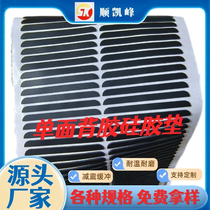 Shenzhen Manufacturer Direct Supply Self-Adhesive Single-Sided Silicone Pad for Anti-Slip, Shock Absorption, and Sealing