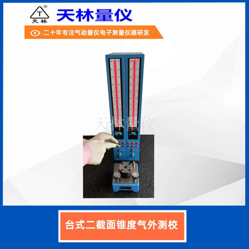 Pneumatic taper inspection gauge for efficient and precise measurement of tapered holes, internal and external taper, online digital display measurement solution.