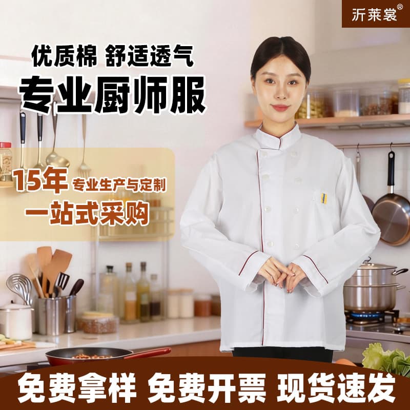 Long-sleeve chef coat with logo, cotton work uniform for restaurants, canteens, and hotel kitchens, white short-sleeve chef coat