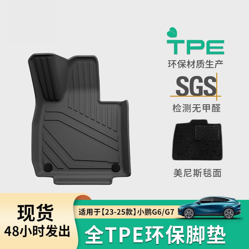 TPE Floor Mats, Trunk Mat, and Backrest Cushion for 2023-2025 Xpeng G6 and 2025 Xpeng G7 Models