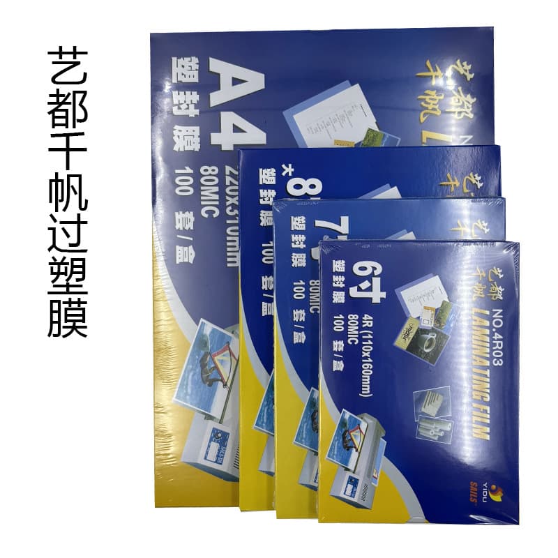 A4 Qianfan Laminating Film 3-inch 4-inch 5-inch 6-inch 7-inch 8-inch A3 Photo Film 8 mil 55MIC Card Protection Film Photo Paper Film
