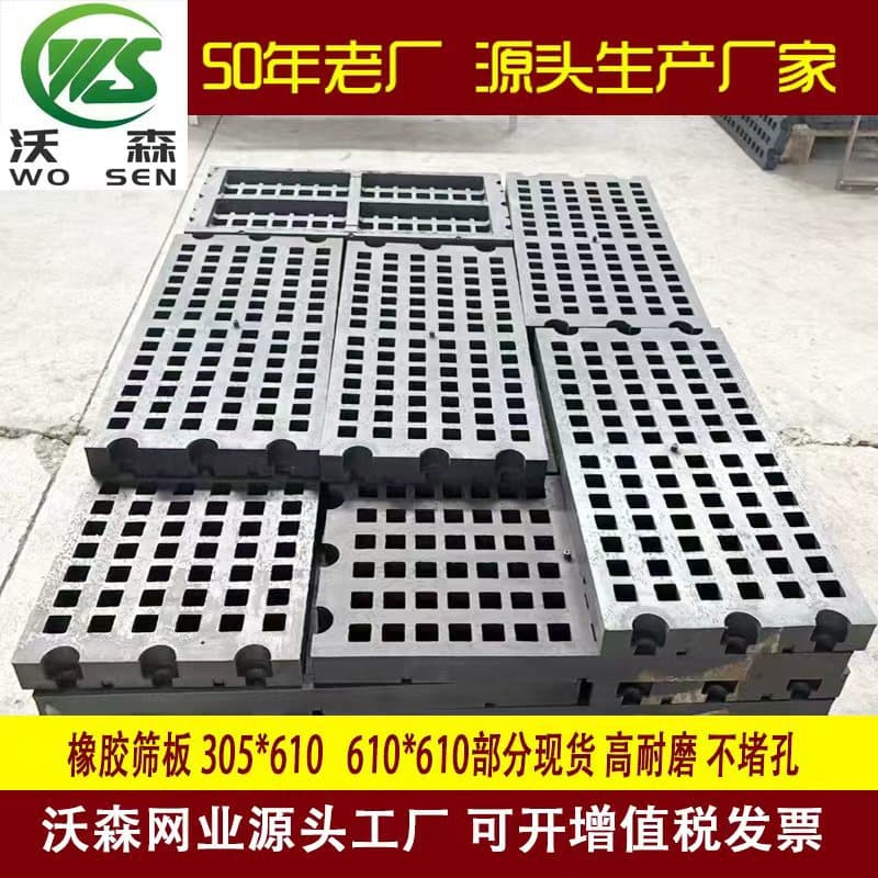 Rubber screen panels: noise reduction, anti-clogging, long service life, multiple aperture options, direct manufacturer