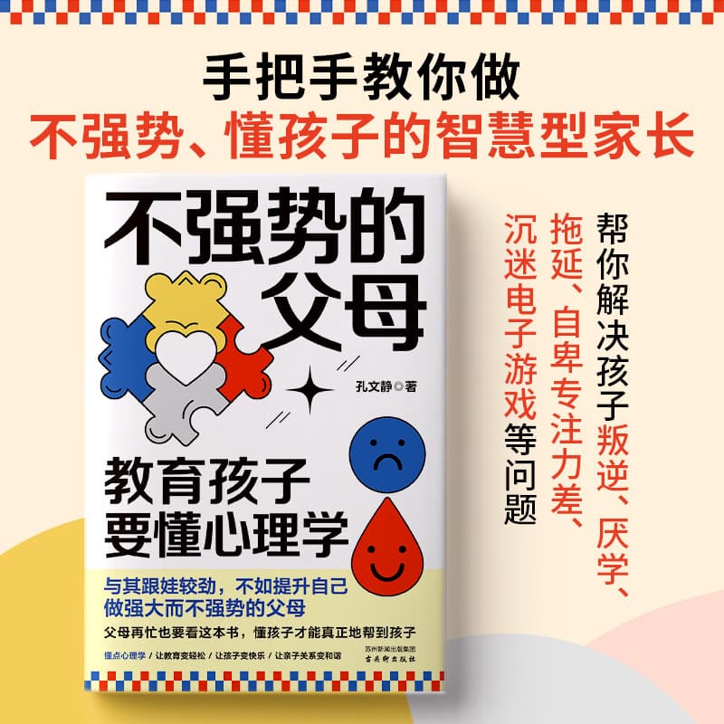 Non-dominant parents: Understanding psychology is essential for educating children (family education books)
