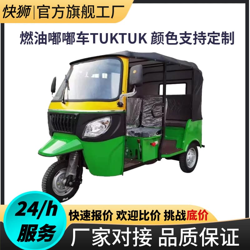 Cross-border wholesale Tuk Tuk three-wheeled motorcycle double-row fuel passenger tricycle manufacturer