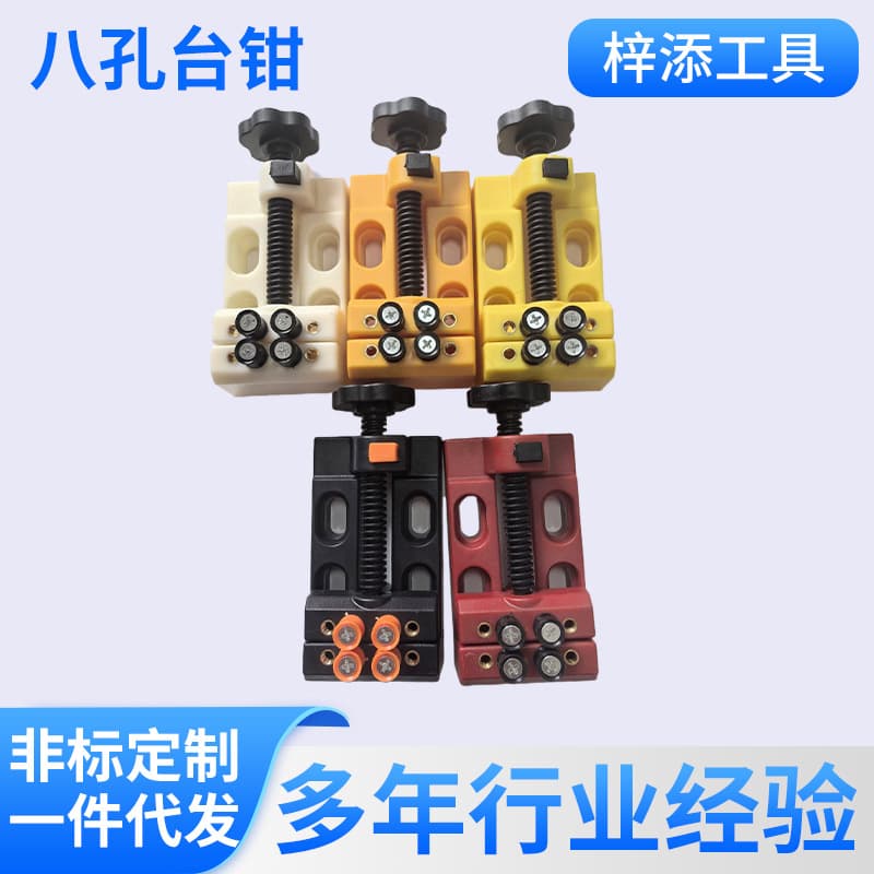 Small Craft Vise Plastic Eight-Hole Clamp Fixed Fixture Table Vise Desktop Small Clamp Vise