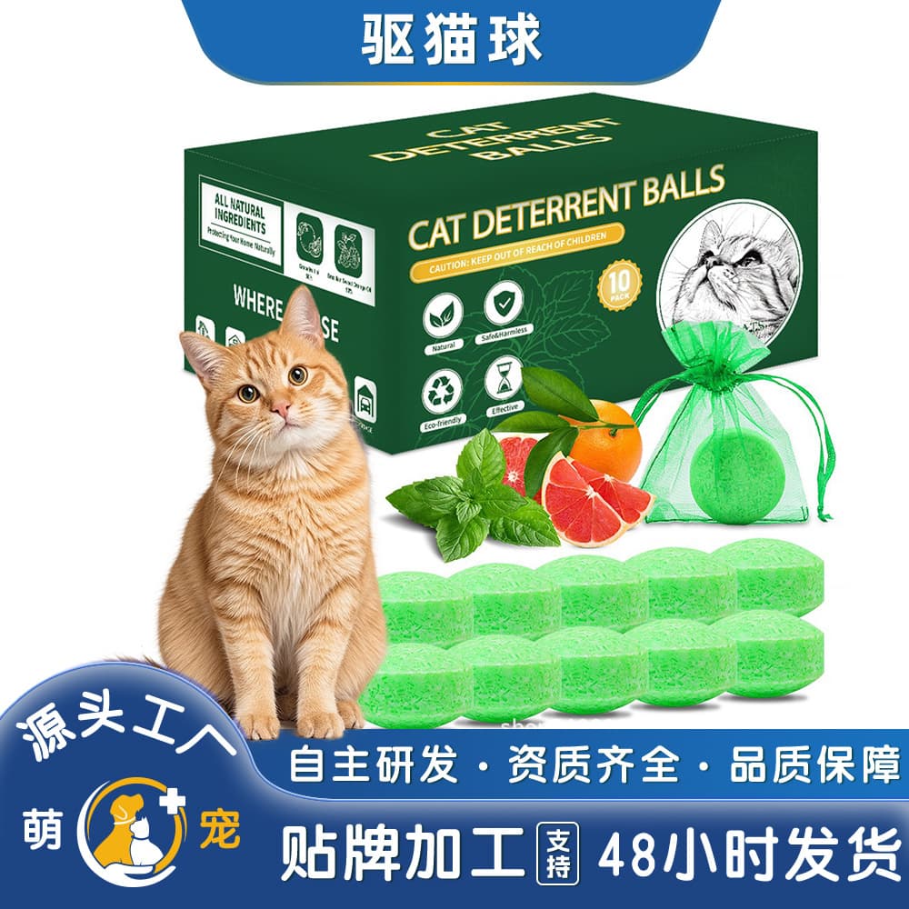 Amazon Cross-Border Hot Selling Cat Repellent Balls, Anti-Scratch Furniture, Anti-Urine Damage Yard Repellent Balls, Cat Deterrent Balls in Stock
