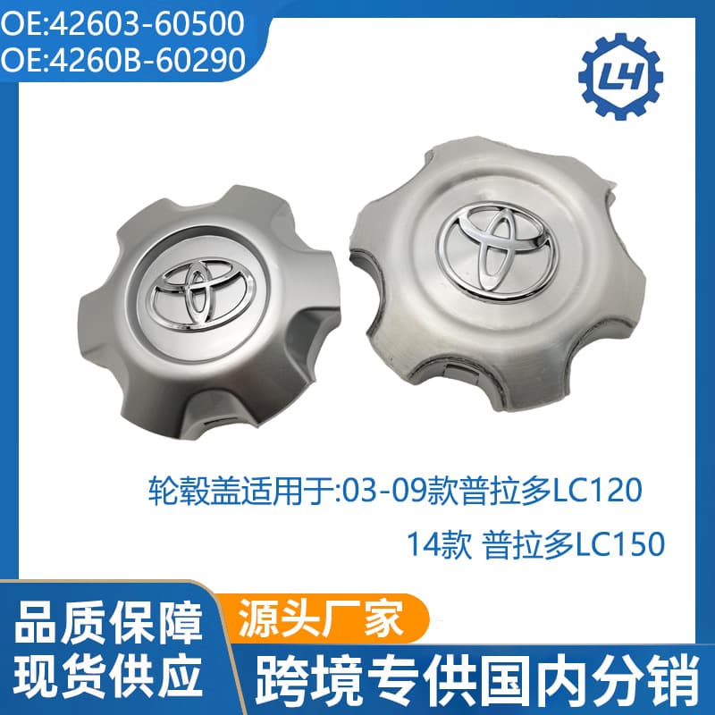 4260B-60290 42603-60500 Compatible with Prado Land Cruiser LC120 LC150 Hub Center Cap