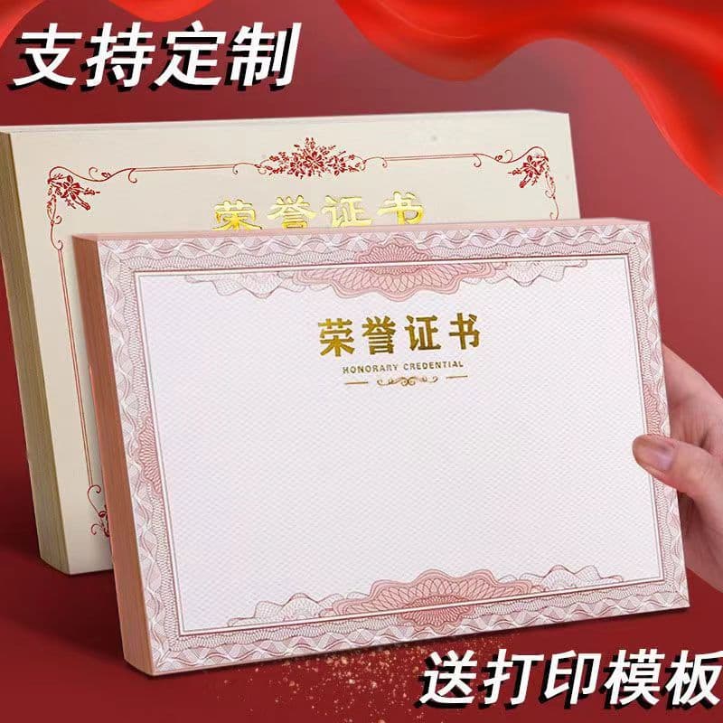 Thickened Honor Certificate A4 Graduation Appointment Letter Inserts, Elementary School Donation Award Training Inner Page Printing Award Paper