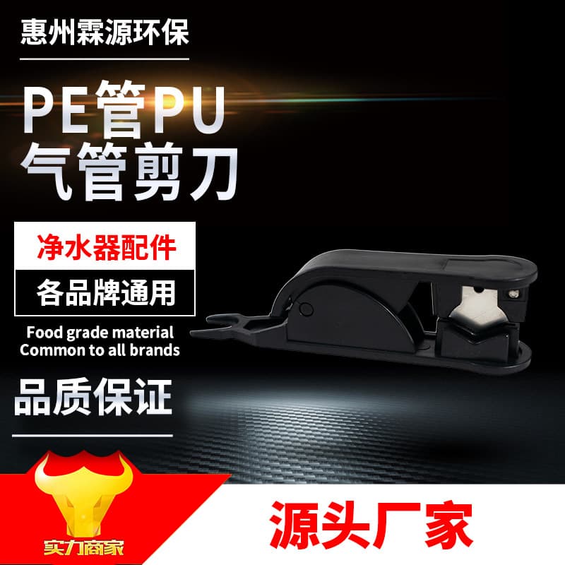 Wholesale Air Compressor Hose 2-Way, 3-Way PE/PU Tube Scissors, Nylon Tube Cutter for Water Purifier Pipes